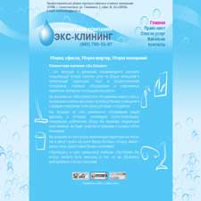 ����������� �������� Ex-cleaning